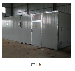 烘干房搭建.png 烘干房搭建.png